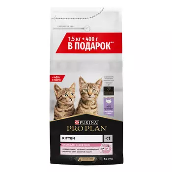 Pro Plan Kitten Delicate для котят с чувствительным пищеварением (Индейка, 1,5 кг. + 400 г.)