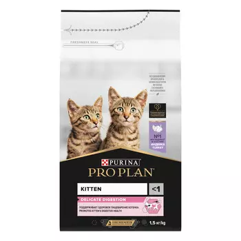 Pro Plan Kitten Delicate для котят с чувствительным пищеварением (Индейка, 1,5 кг.)