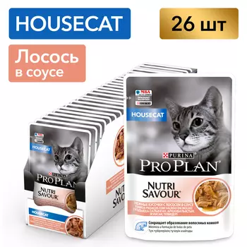 Pro Plan Nutrisavour Housecat пауч для домашних кошек (кусочки в соусе) (Лосось, 85 г. упаковка 26 шт)