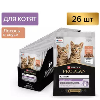 Pro Plan Nutrisavour Kitten пауч для котят (кусочки в соусе) (Лосось, 85 г. упаковка 26 шт)