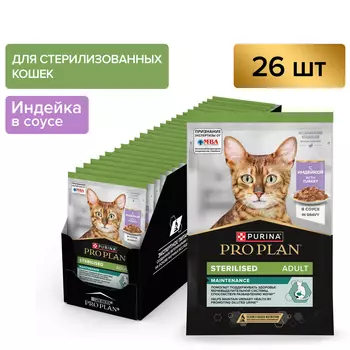 Pro Plan Nutrisavour Sterilised пауч для стерилизованных кошек и котов (кусочки в соусе) (Индейка, 85 г. упаковка 26 шт)