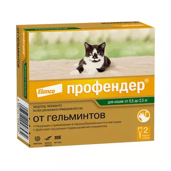 Профендер для кошек от 0,5 до 2,5кг (1 пипетка упаковка 2 шт)