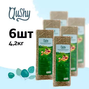 Qushy сено луговое с одуванчиком (700 г. упаковка 6 шт по 700 г.)