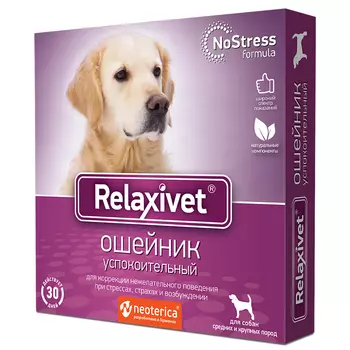 Relaxivet ошейник успокоительный для собак средних пород (65 см.)