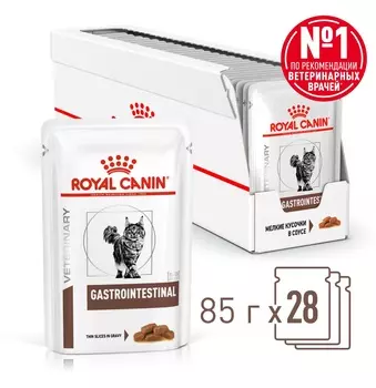 Royal Canin Gastrointestinal пауч для кошек при патологии ЖКТ (кусочки в соусе) (Диетический, 85 г. упаковка 28 шт)