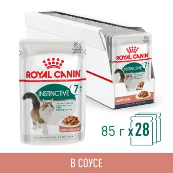 Royal Canin Instinctive +7 пауч для кошек старше 7 лет (кусочки в соусе) (Мясо, 85 г. упаковка 28 шт)