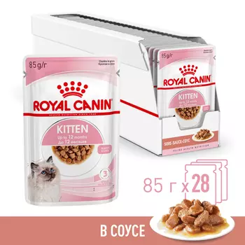 Royal Canin Kitten Instinctive пауч для котят (кусочки в соусе) (Мясо, 85 г. упаковка 28 шт)