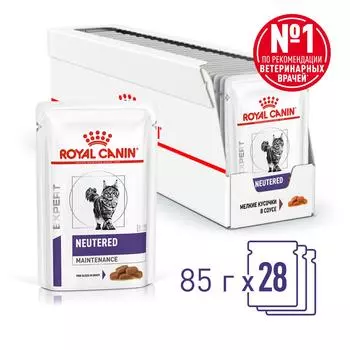 Royal Canin Neutered Adult Maintenance пауч для кастрированных котов и кошек (кусочки в соусе) (Диетический, 85 г. упаковка 28 шт)