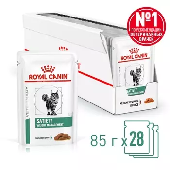 Royal Canin Satiety Weight Management пауч для кошек с лишним весом (Диетический, 85 г. упаковка 28 шт)