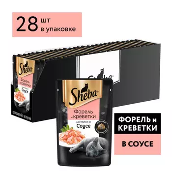 Sheba Ломтики в соусе пауч для кошек (Форель и креветки, 75 г. упаковка 28 шт)