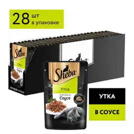 Sheba Ломтики в соусе пауч для кошек (Утка, 75 г. упаковка 28 шт)
