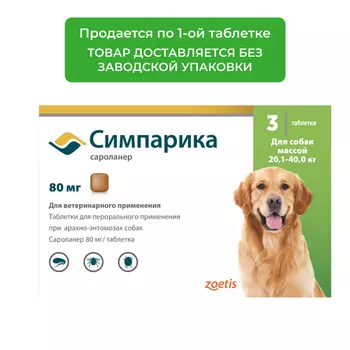 Симпарика таблетки от блох и клещей для собак 20,1-40кг, 80мг (1 таблетка, 80 мг.)