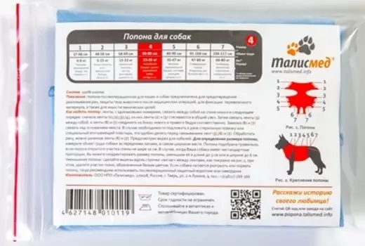 Талисмед попона послеоперационная для собак на завязках №4 (обхват груди 69-80см)