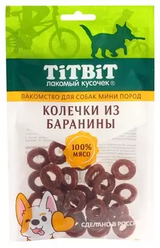 TiTBiT колечки из баранины для собак мини пород (100 г.)