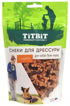 TiTBiT снеки для дрессуры собак всех пород (Индейка, 100 г.)