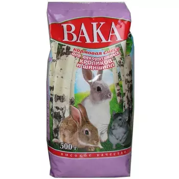 ВАКА Высокое качество корм для шиншилл и декоративных кроликов (Злаковое ассорти, 500 г.)