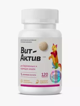 Вит-Актив Биологически активная кормовая добавка для беременных и кормящих кошек (120 таб.)