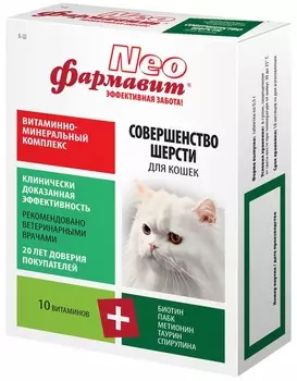 Витаминно-минеральный комплекс Фармавит Neо Совершенство шерсти для кошек (60 таб.)