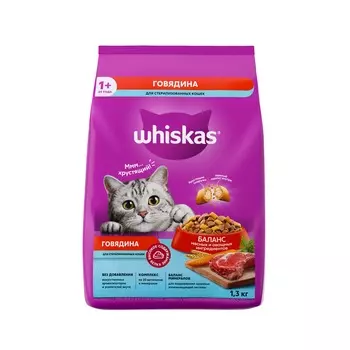 Whiskas для стерилизованных кошек и котов (Говядина, 1,3 кг.)