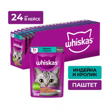 Whiskas пауч для кошек (паштет) (Индейка и кролик, 75 г. упаковка 24 шт)