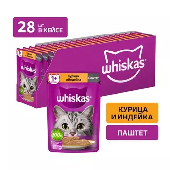 Whiskas пауч для кошек (паштет) (Курица и индейка, 75 г. упаковка 28 шт)