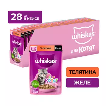Whiskas пауч для котят (желе) (Телятина, 75 г. упаковка 28 шт)