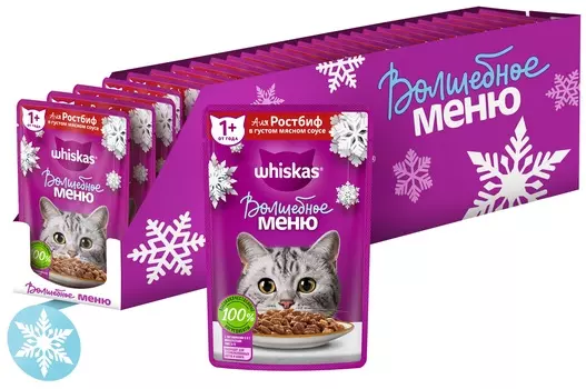 Whiskas Волшебное меню пауч для кошек (соус) (Говядина, 75 г. упаковка 28 шт)