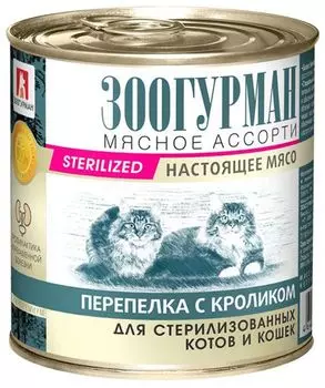 Зоогурман "Мясное Ассорти" консервы для кошек (Перепелка и кролик, 250 г.)