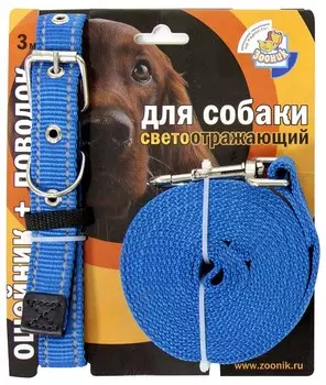 Зооник комплект капроновый поводок+ошейник со светоотражающей лентой на блистере (34-46 см., Синий)