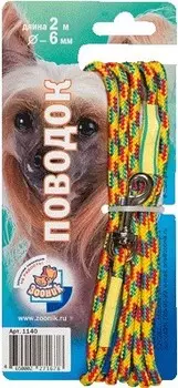 Зооник поводок капроновый круглый (6 мм * 200 см.)
