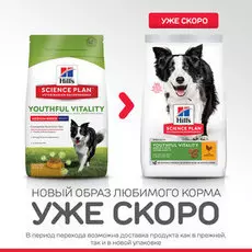 Сухой корм для собак Hills Youthful Vitality Medium Breed Adult 7+ 0,75 кг