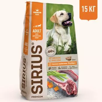Сухой корм для собак Sirius Ягненок и рис 15 кг