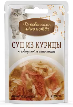 Влажный корм для кошек Деревенские Лакомства Суп из курицы с говядиной и шпинатом 0,035 кг