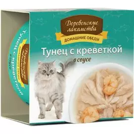 Влажный корм для кошек Деревенские Лакомства Тунец с креветкой в соусе 0,08 кг