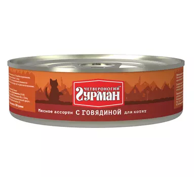 Влажный корм для котят Четвероногий Гурман Мясное ассорти с говядиной 0,1 кг