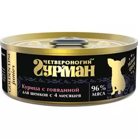 Влажный корм для щенков Четвероногий Гурман Golden line Курица с говядиной 0,1 кг