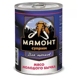 Влажный корм для щенков Мамонт Суприм Мясо молодого бычка 0,34 кг