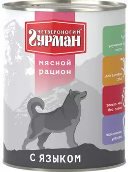 Влажный корм для собак Четвероногий Гурман Мясной рацион с языком 0,85 кг