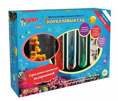 Набор для экспериментов - Коралловый сад, 410 грамм