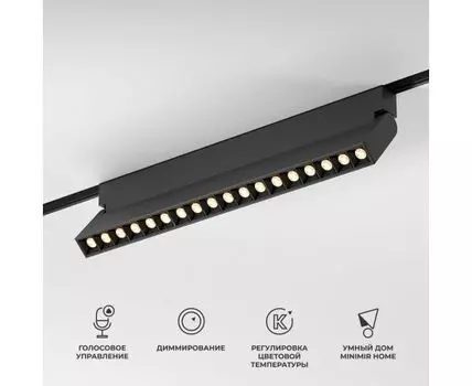 Slim Magnetic HL03 Трековый светильник 18W 3000K черный 85209/01