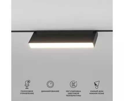 Slim Magnetic Умный трековый светильник 12W 2700-6500K Dim Kos (чёрный) 85082/01