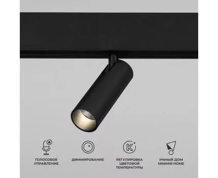 Slim Magnetic Умный трековый светильник 7W 2700-6500K Dim Cubo (чёрный) 85070/01