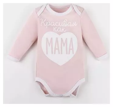 Боди крошка Я "Красивая", розовый, рост 86-92 см