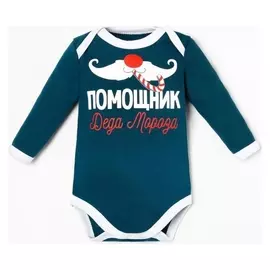 Боди с дл. рукавом крошка Я "Помощник", рост 62-68 см, синий