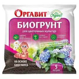 почвогрунт для цветов ОРГАВИТ Биогрунт 5л на основе биогумуса