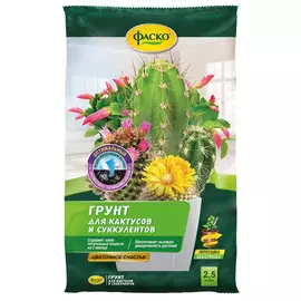 почвогрунт для кактусов и суккулентов ФАСКО Цветочное счастье 2,5л