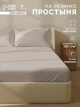 Простыня