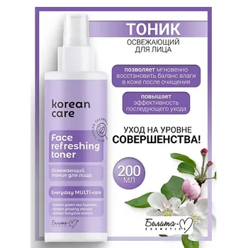 БЕЛИТА-М Тоник для лица Освежающий Economy lines Korean Care