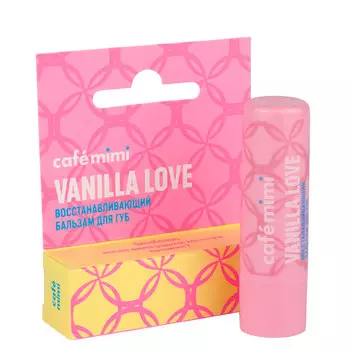 Бальзам для губ CAFE MIMI VANILLA LOVE восстанавливающий 4,2 г
