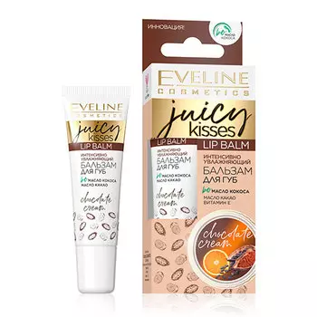Бальзам для губ EVELINE JUICY KISSES CHOCOLATE CREAM интенсивно увлажняющий 12 мл